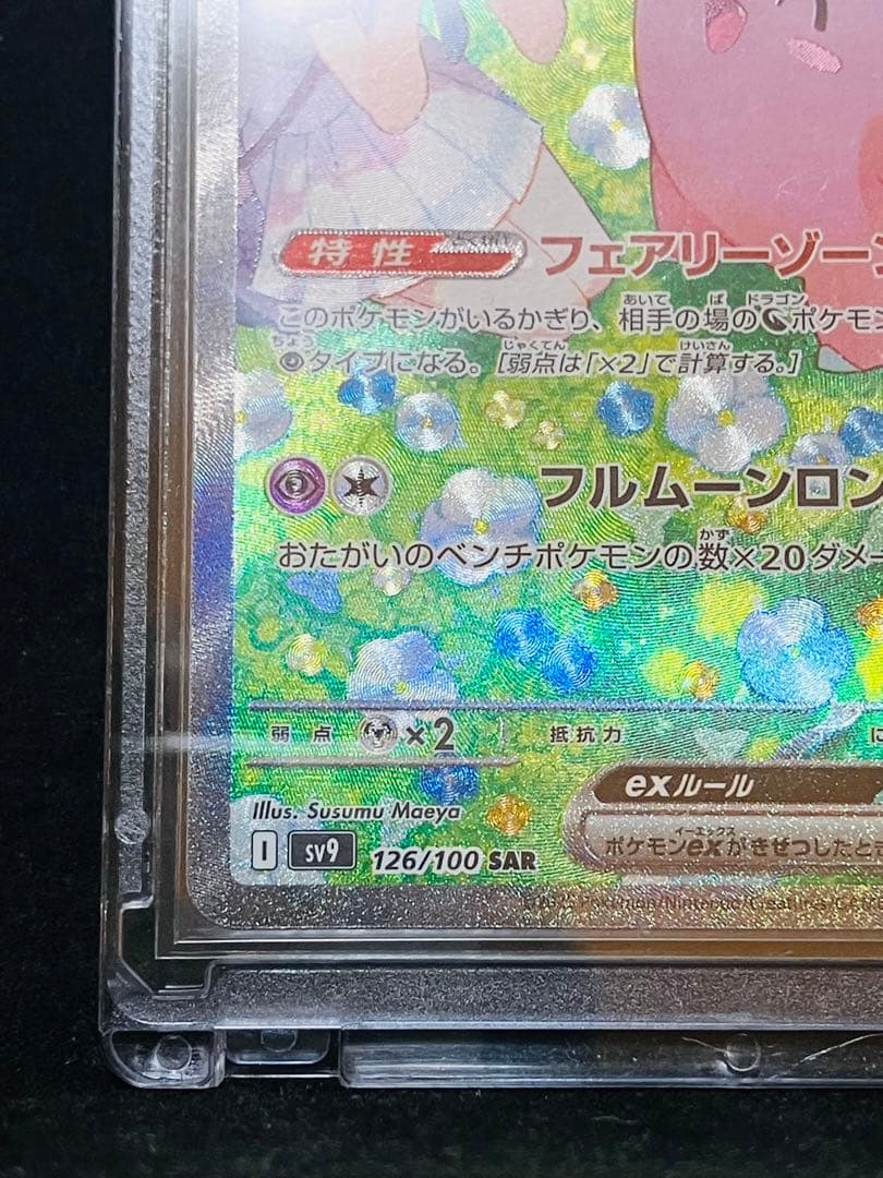 エラーカード リーリエのピッピex SAR - メルカリ