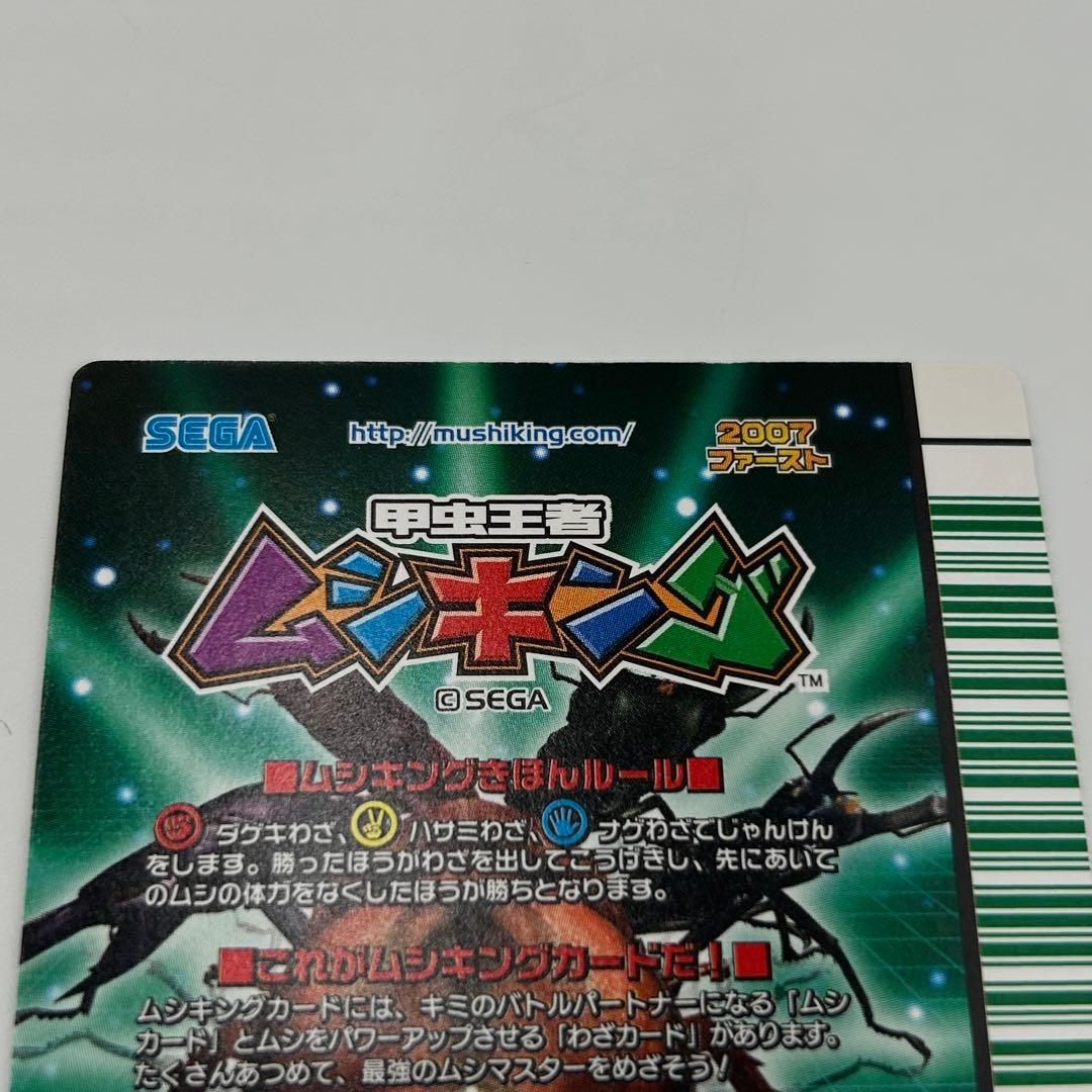 ムシキング】タランドゥスツヤクワガタ 2007ファースト - メルカリ