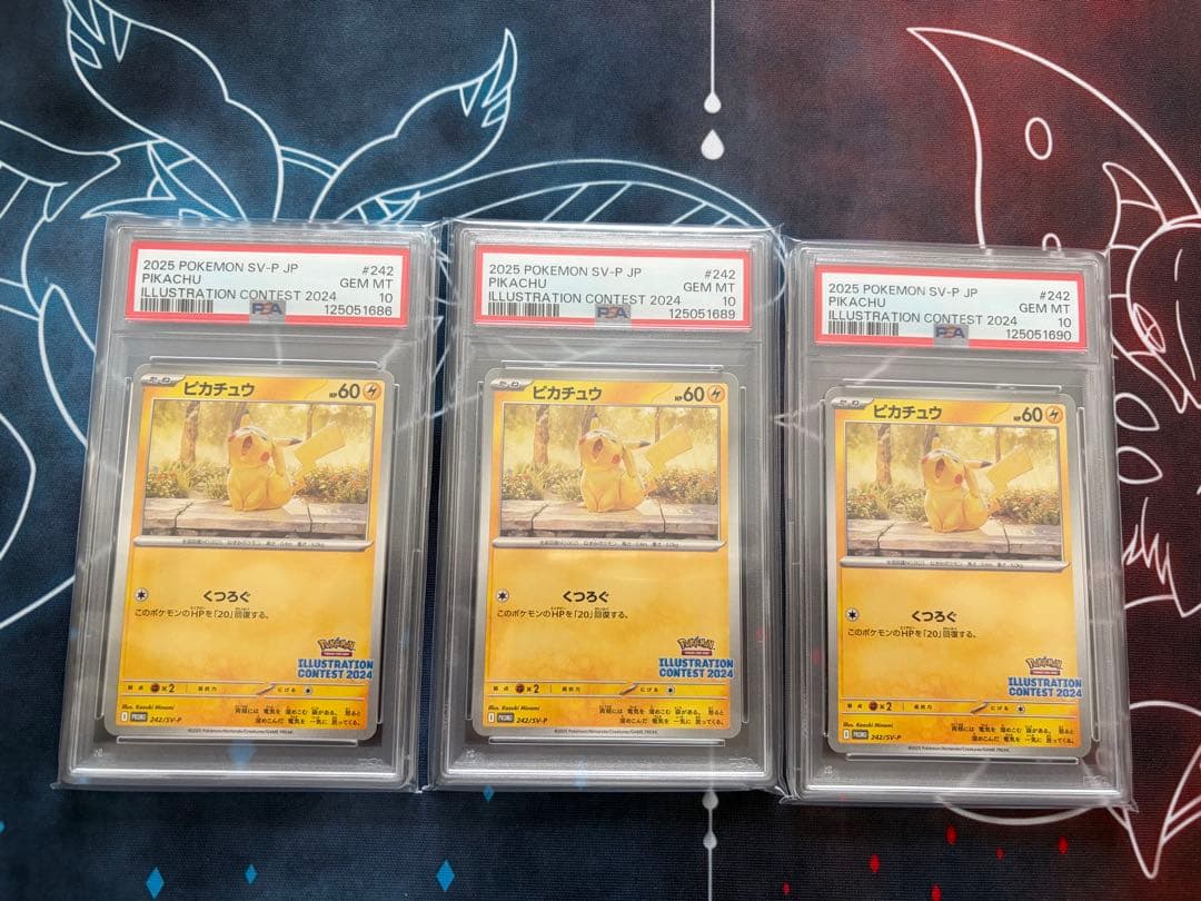 イラストレーションコンテスト ピカチュウ PSA10 3枚セット
