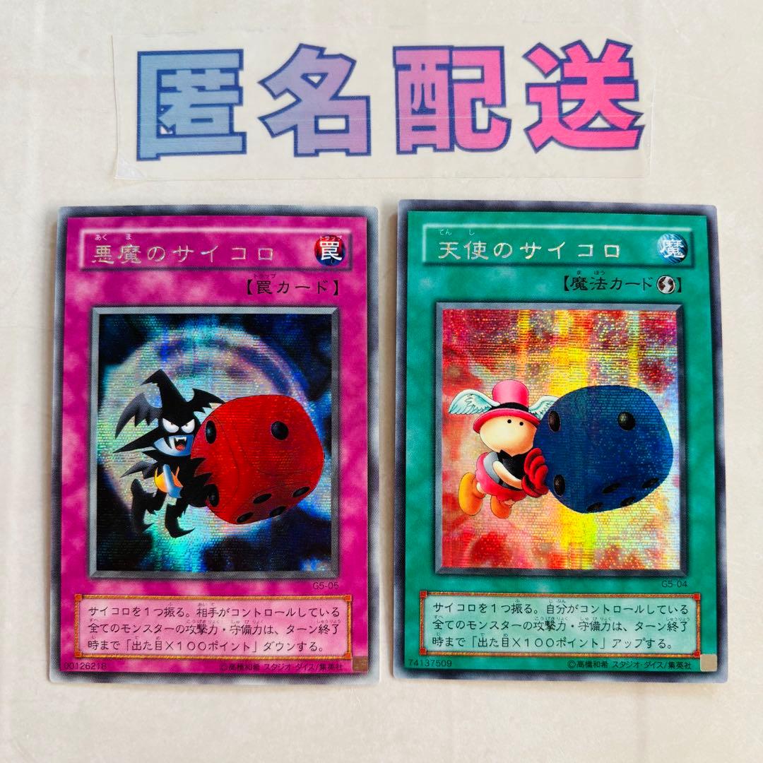 遊戯王2期】天使のサイコロ 悪魔のサイコロ 2枚セット - メルカリ