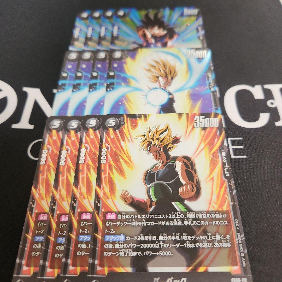 バーダック 孫悟飯:少年期 孫悟空 SR 4枚セット S115999320