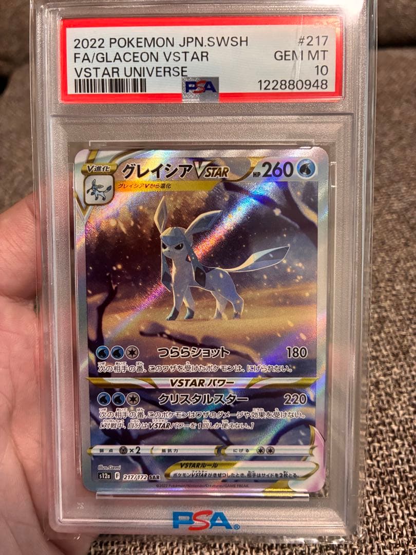 グレイシアVSTAR SAR