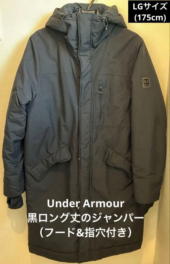 【美品】アンダーアーマー 黒 ロングコート LG ( 175cm )サイズ