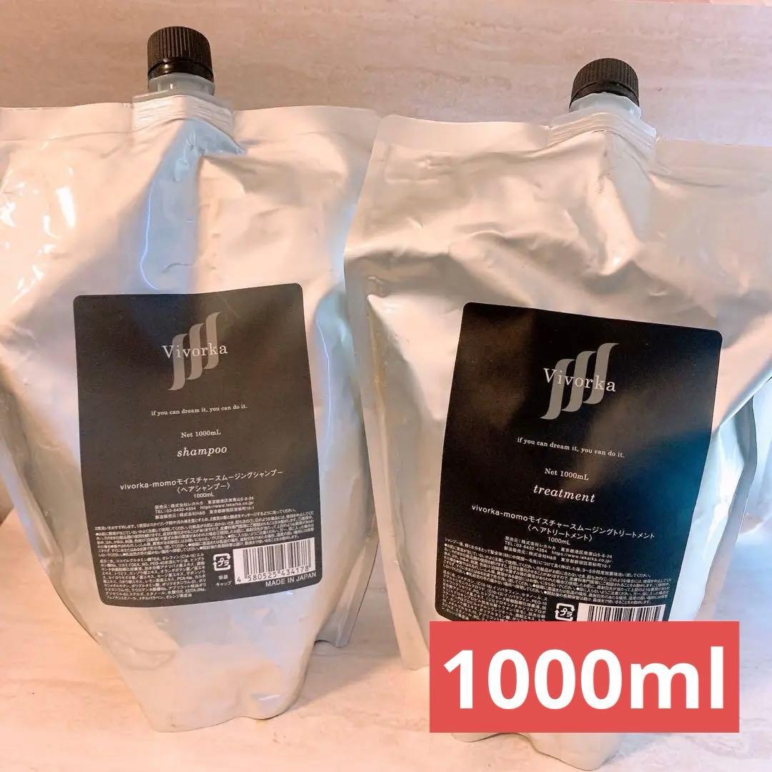Db☆残量確認☆2点セット vivorka-momo シャンプー トリートメント
