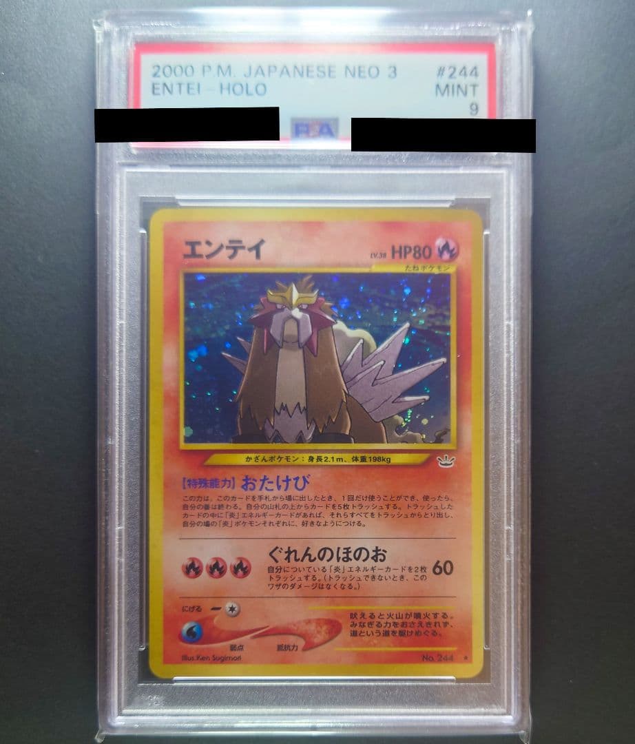 ポケカ 旧裏 エンテイ PSA9