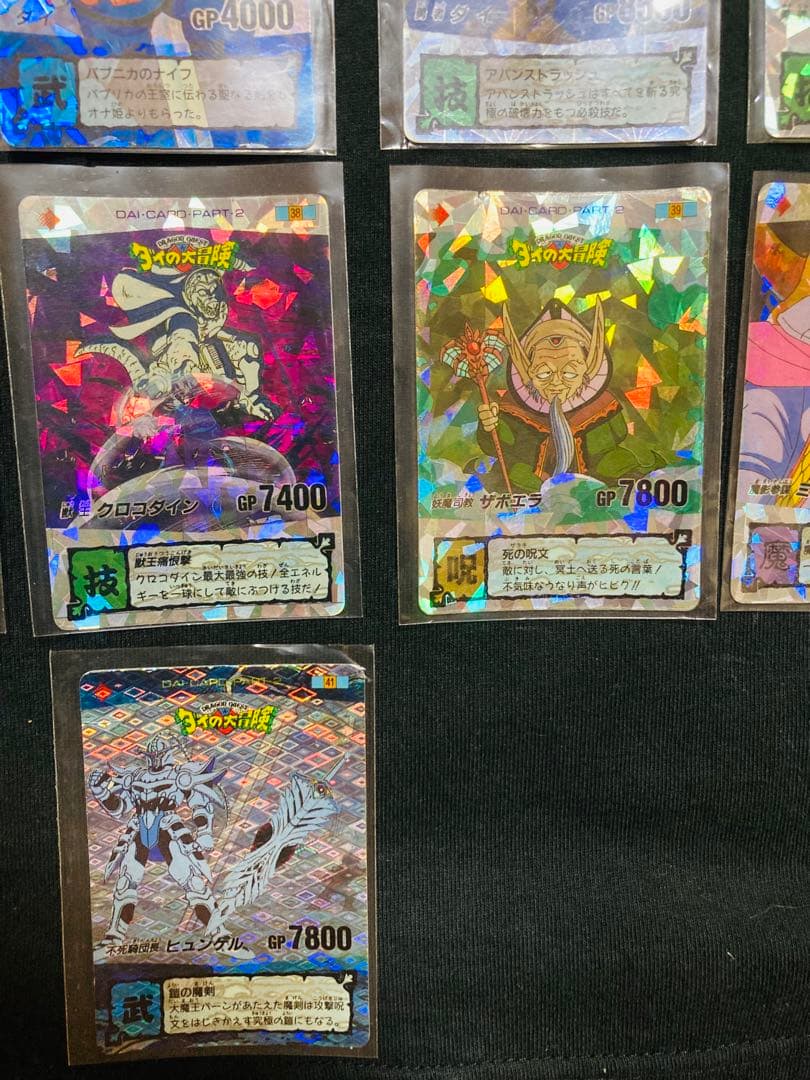 ダイの大冒険 PPカード キラカード カードダス タカラ パート1パート