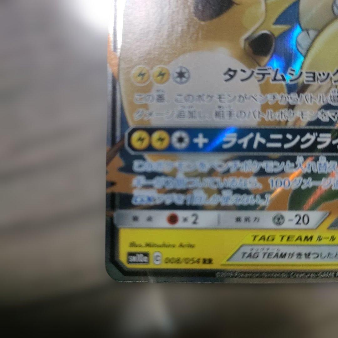 ライチュウ&アローラライチュウGX RR SM10a ジージーエンド 008