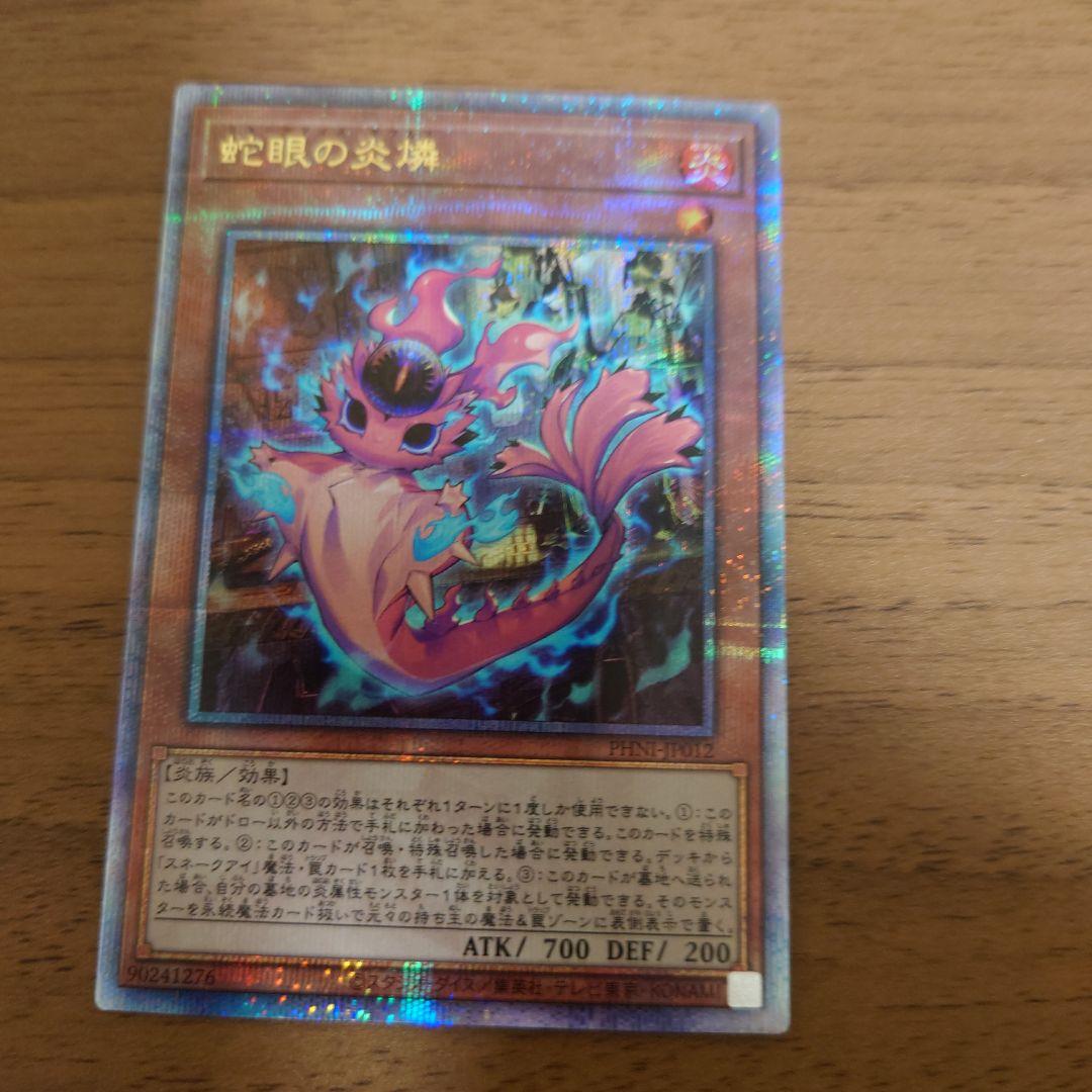 遊戯王 スネークアイズ ポプルス 25th - メルカリ