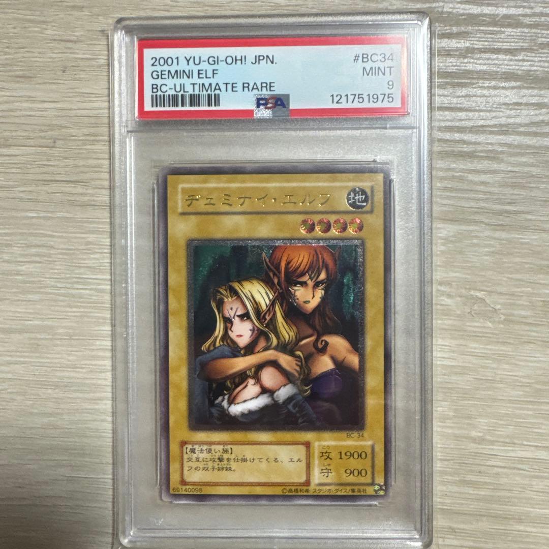 ヂェミナイ・エルフ　レリーフ　PSA9 Amazon.co.jp: 【遊戯王】ヂェミナイ・エルフ BC-34（レリーフレア