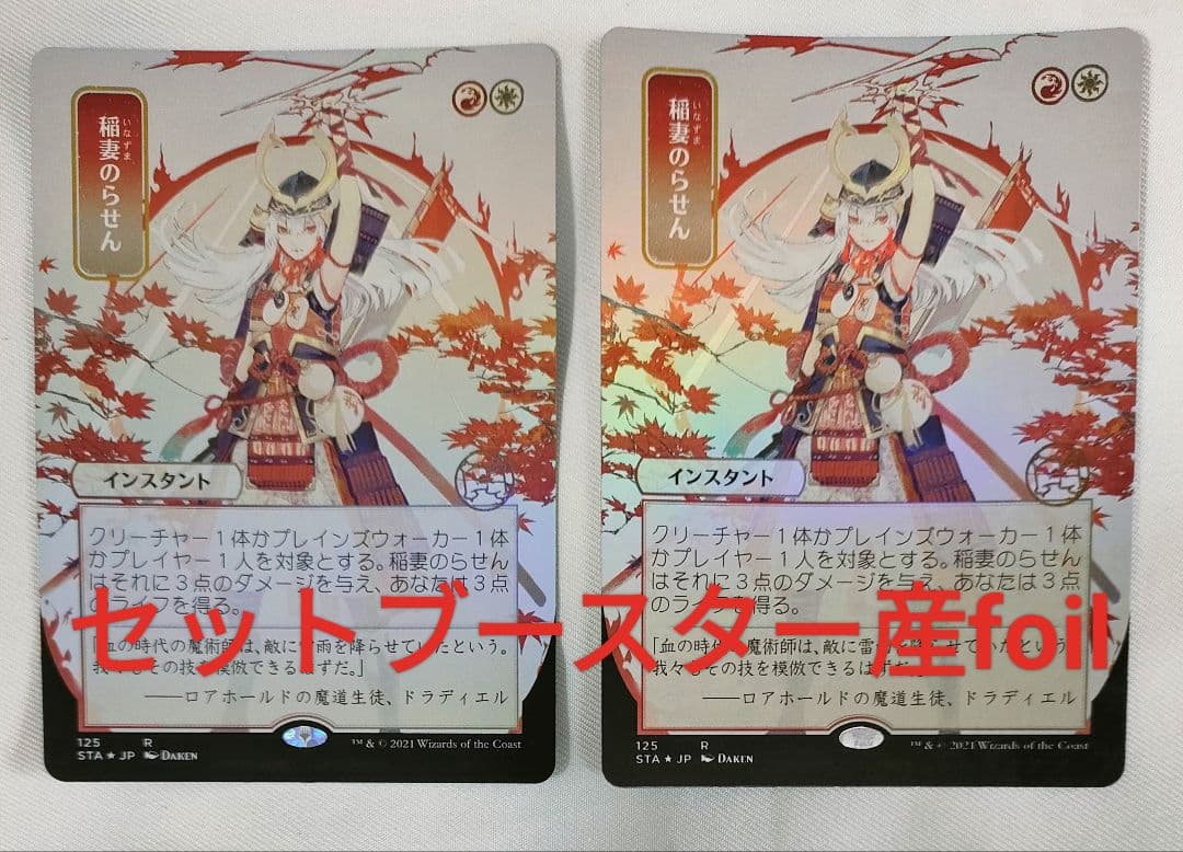 稲妻のらせん　2枚　foil 日本画　ドラフト、セットブースター産