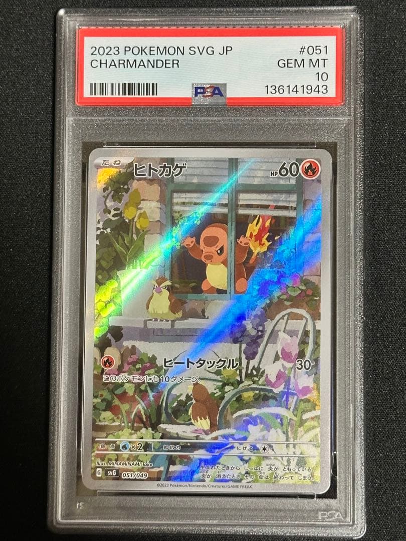 【PSA10】ヒトカゲ フルイラスト buyee doorzo OK! PSA10】ヒトカゲ :フルイラスト [SVG 051/049](スペシャルデッキセット