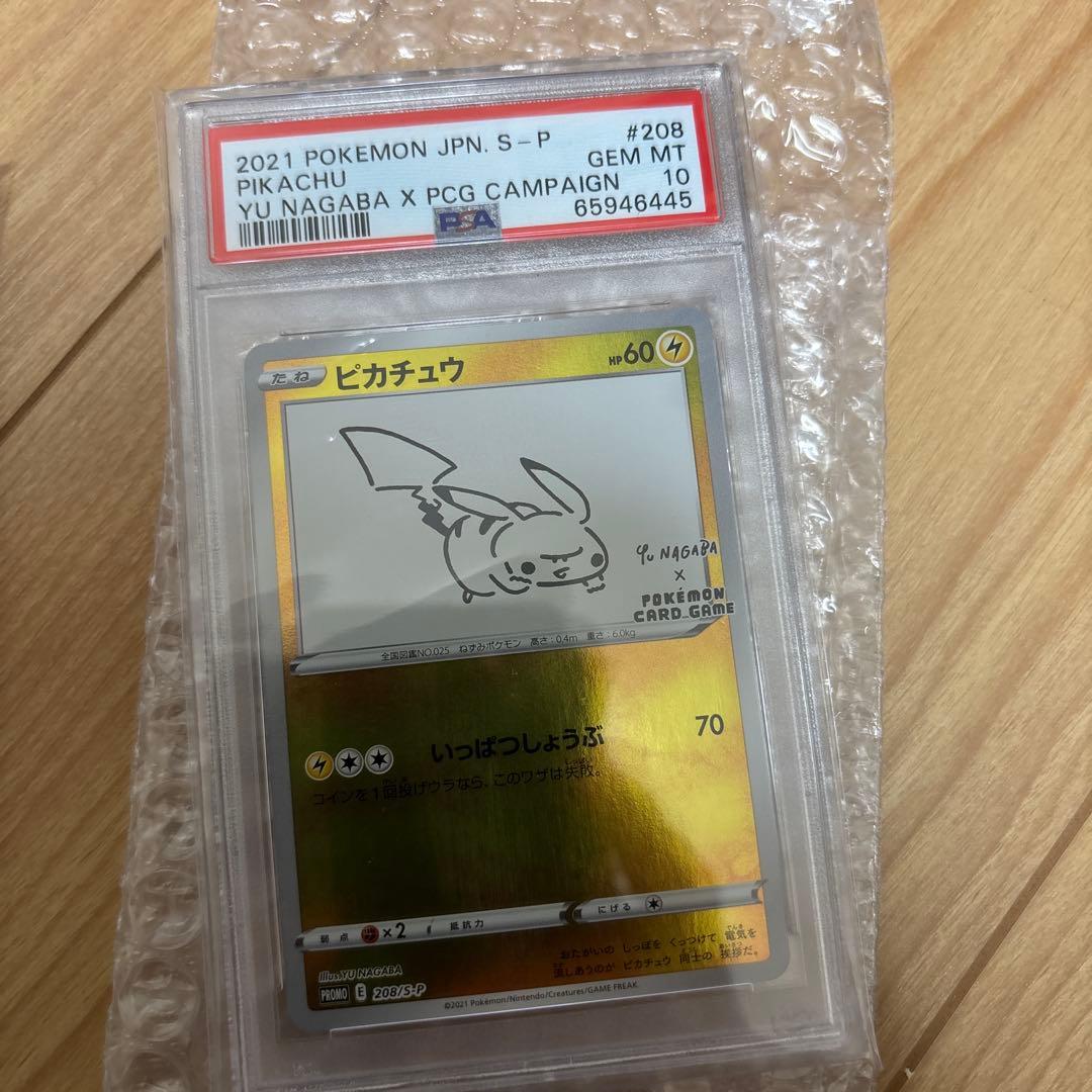 2021 ピカチュウ #208 GEM MT psa10