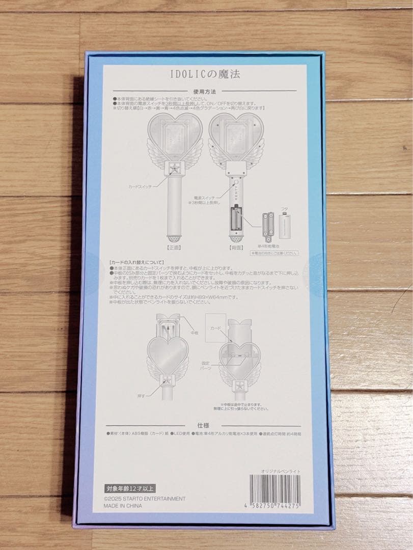 新品未開封】中島健人ペンライト IDOLICの魔法 アイドリックの魔法