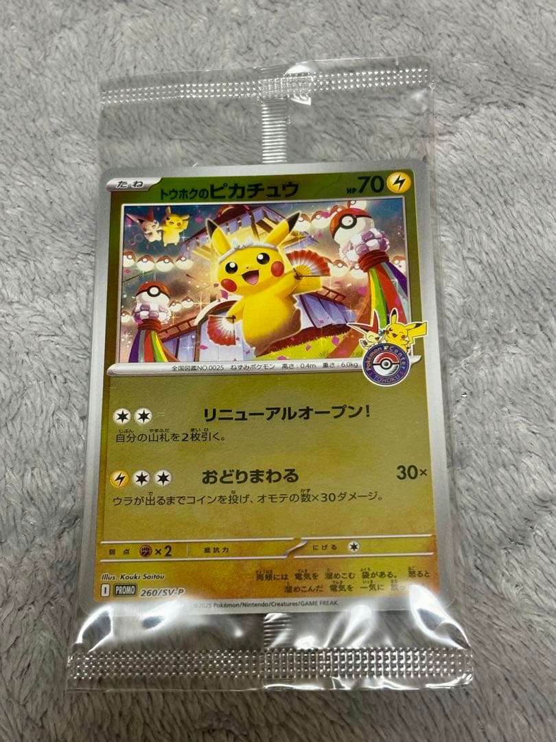 ポケモンセンター トウホク スペシャルBOX トウホクのピカチ