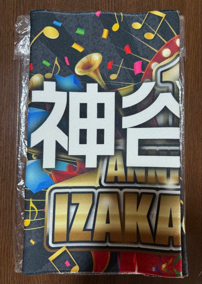 神谷健太 居酒屋えぐざいる BIGタオル