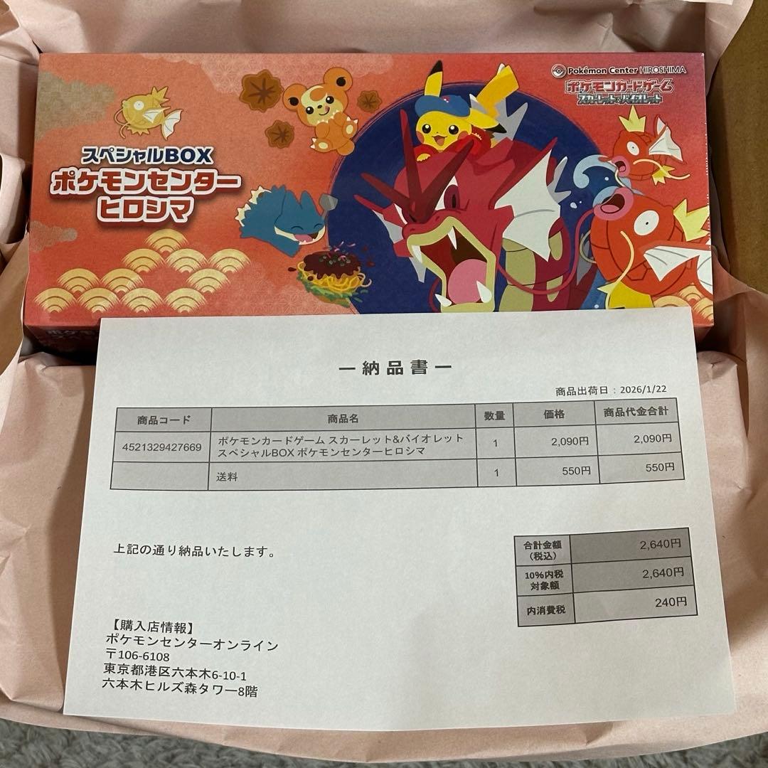 ポケモンカードゲーム スペシャルBOX ポケモンセンターヒロシマ 即日発送 Amazon.co.jp: ポケモンカードゲーム スカーレット＆バイオレット