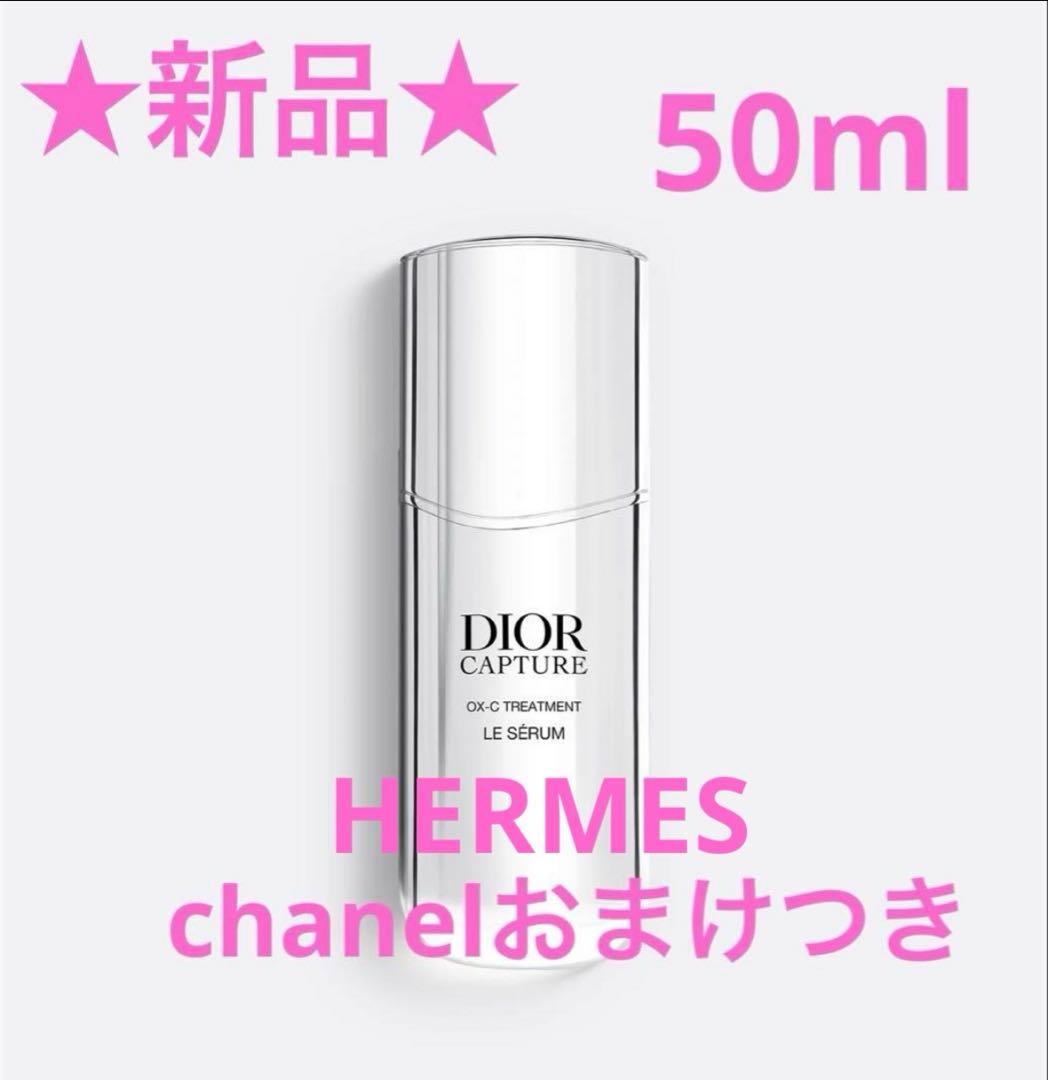 新品 dior カプチュール ルセラム 50ml