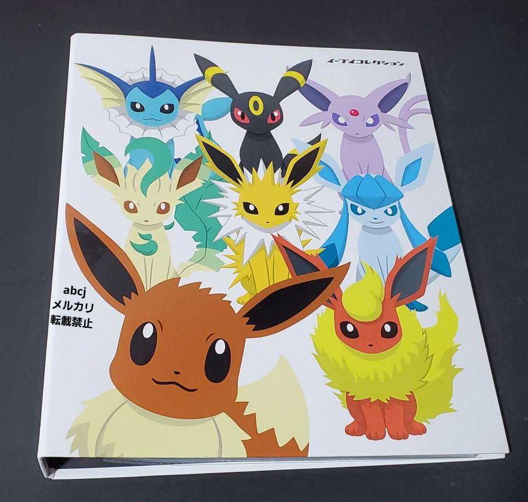 ブイズ コレクションファイル イーブイフレンズ ポケモン イーブイ