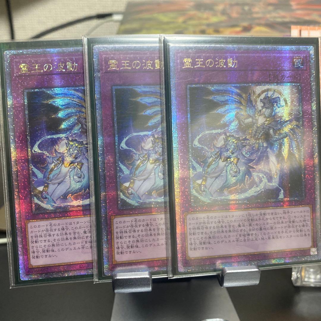 遊戯王　霊王の波動　アジア　25thシク　3枚セット