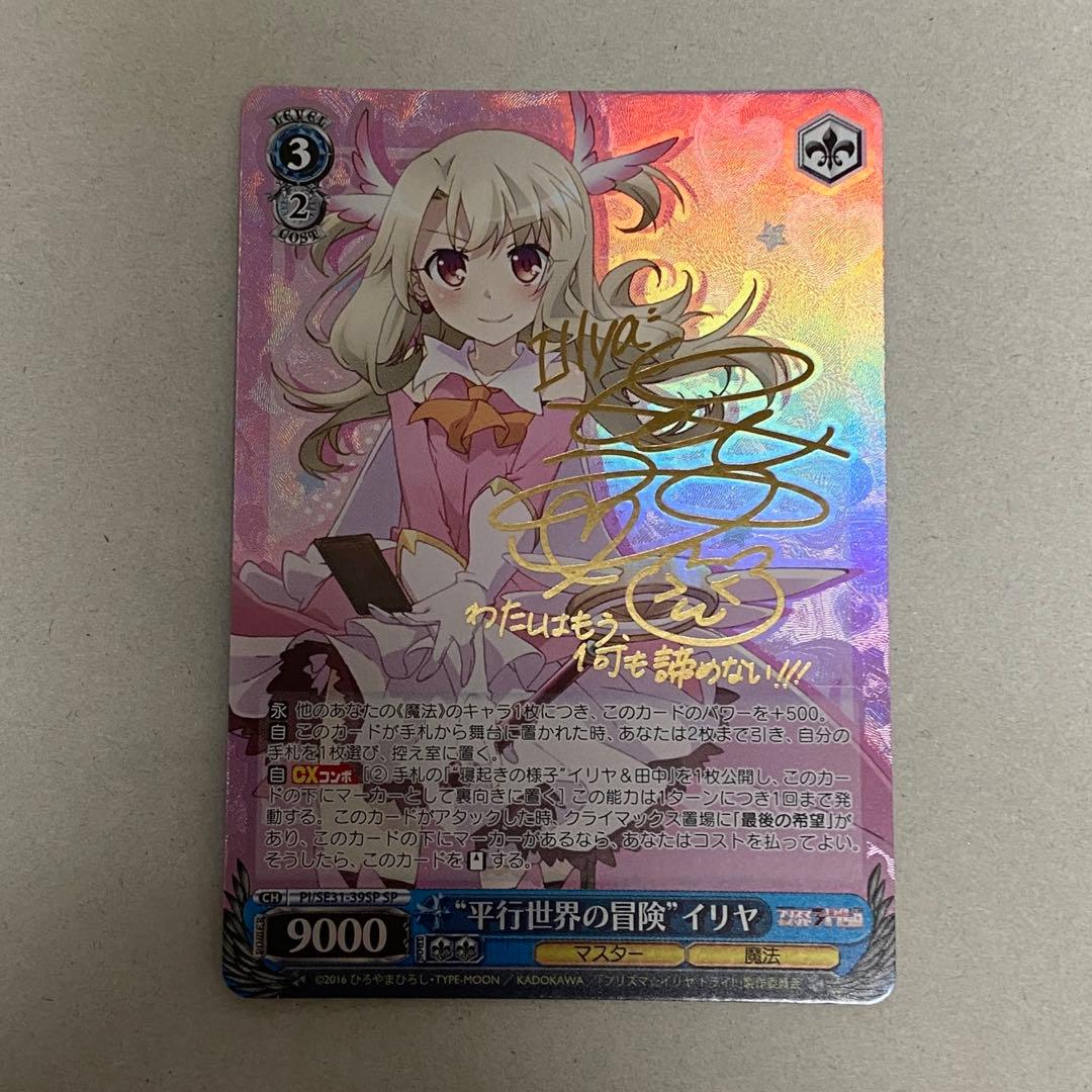 平行世界の冒険 イリヤ sp サイン　ヴァイス　fate