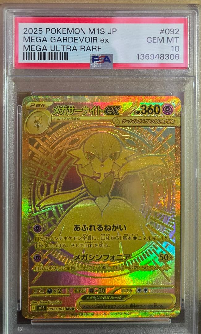 メガサーナイトex MUR psa10 PSA10】メガサーナイトex MUR 092/063 1枚の通販 土日祝休@magi公式