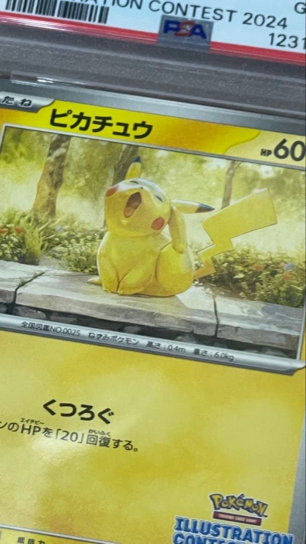 ピカチュウ [SV-P 242]イラストコンテスト 2024 あくび PSA10 - メルカリ