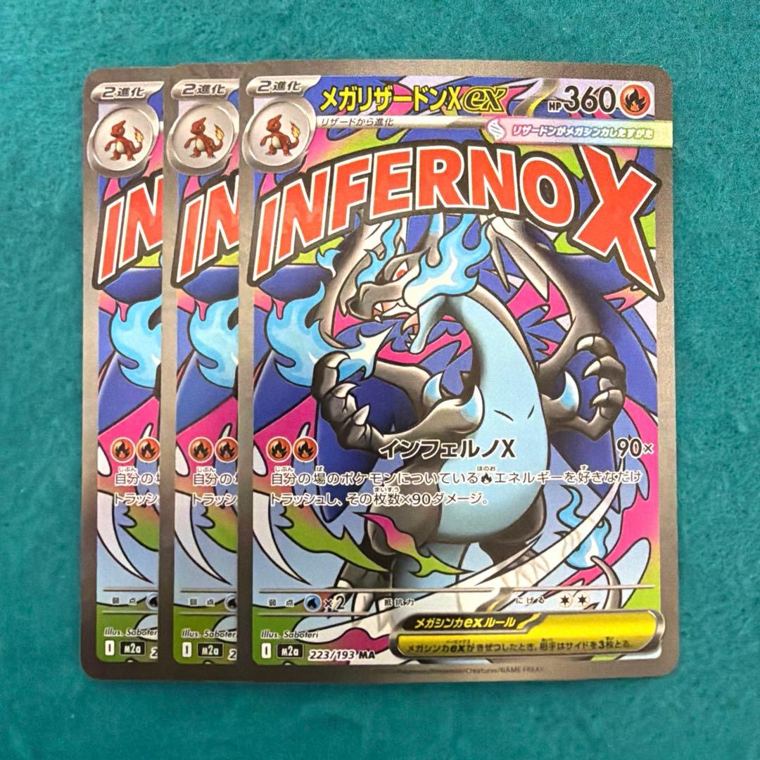 メガリザードンex ma 3枚 ポケモンカード メガリザードンex MA - ポケカ メガリザードンex MA 2