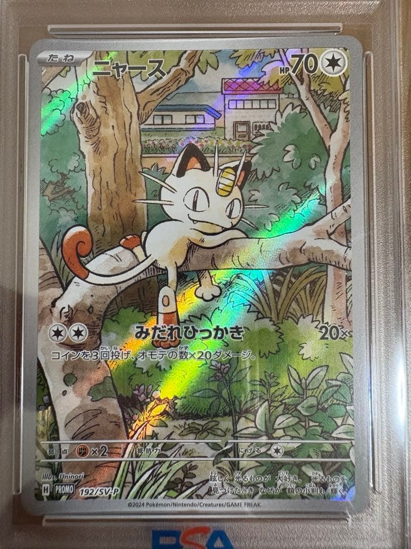 【PSA10】ニャース プロモGenerations スペシャルバトルセット