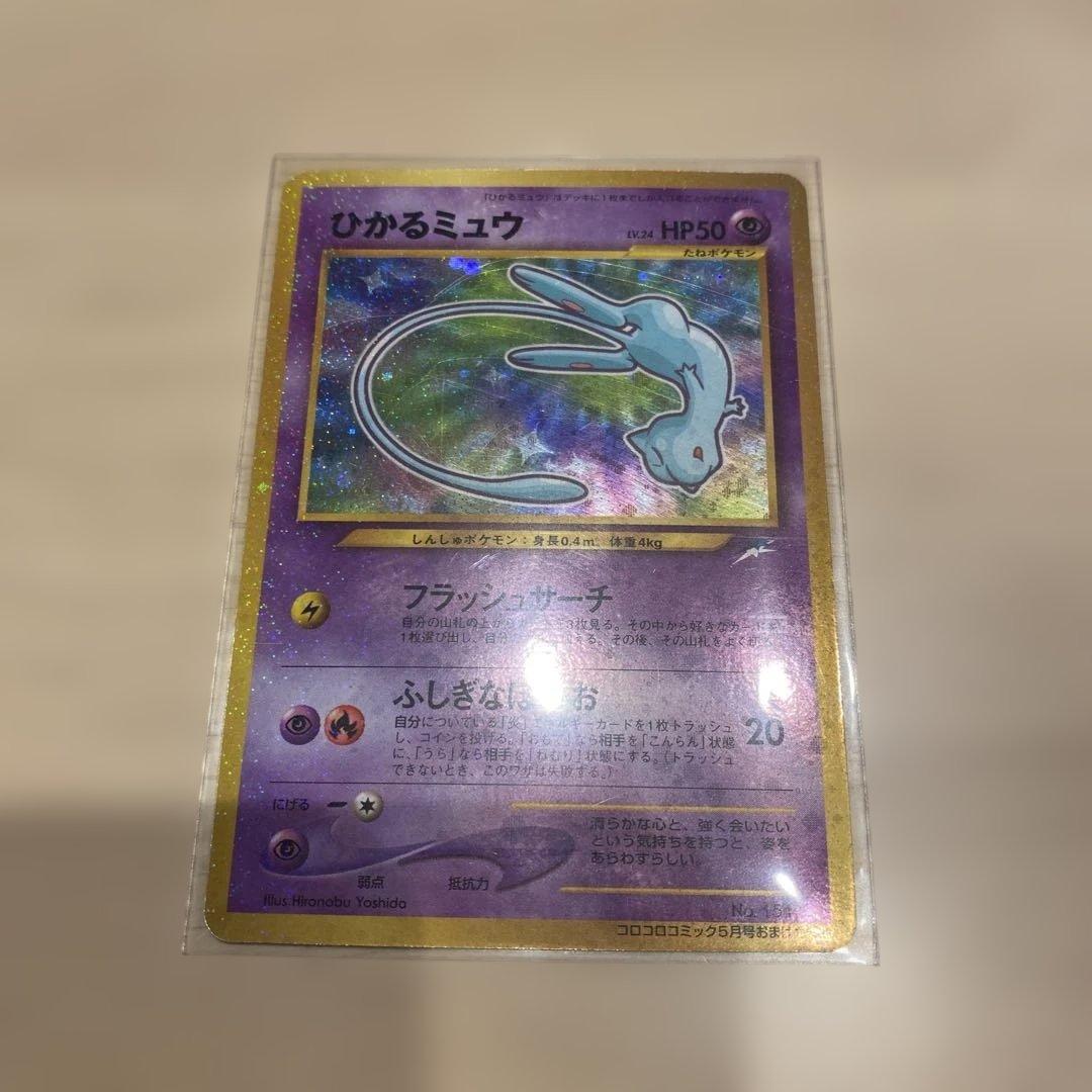 ひかるミュウ