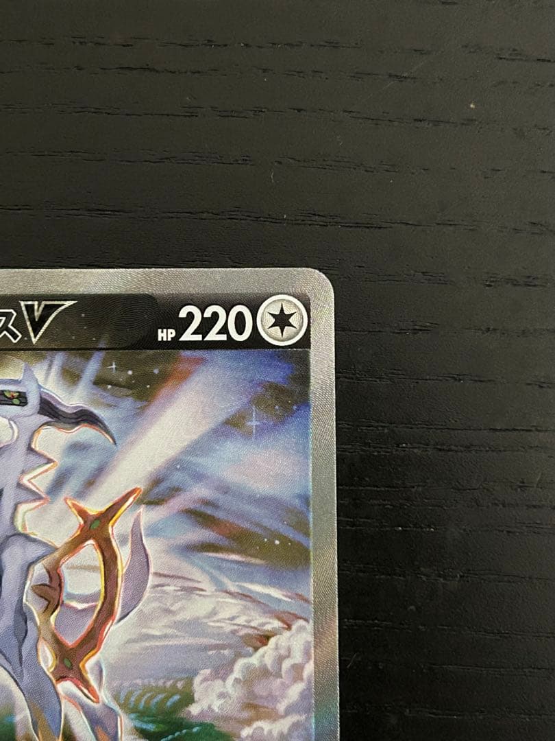 アルセウスV SR S9 スターバース 112/100 - メルカリ