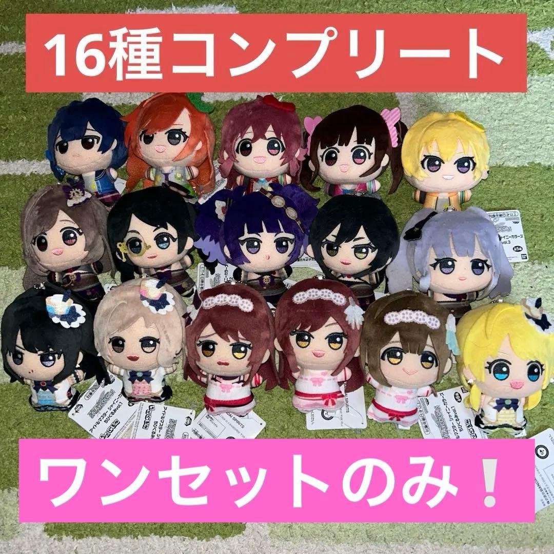 アイドルマスター シャイニーカラーズ ちびぐるみ 全16種セット - メルカリ