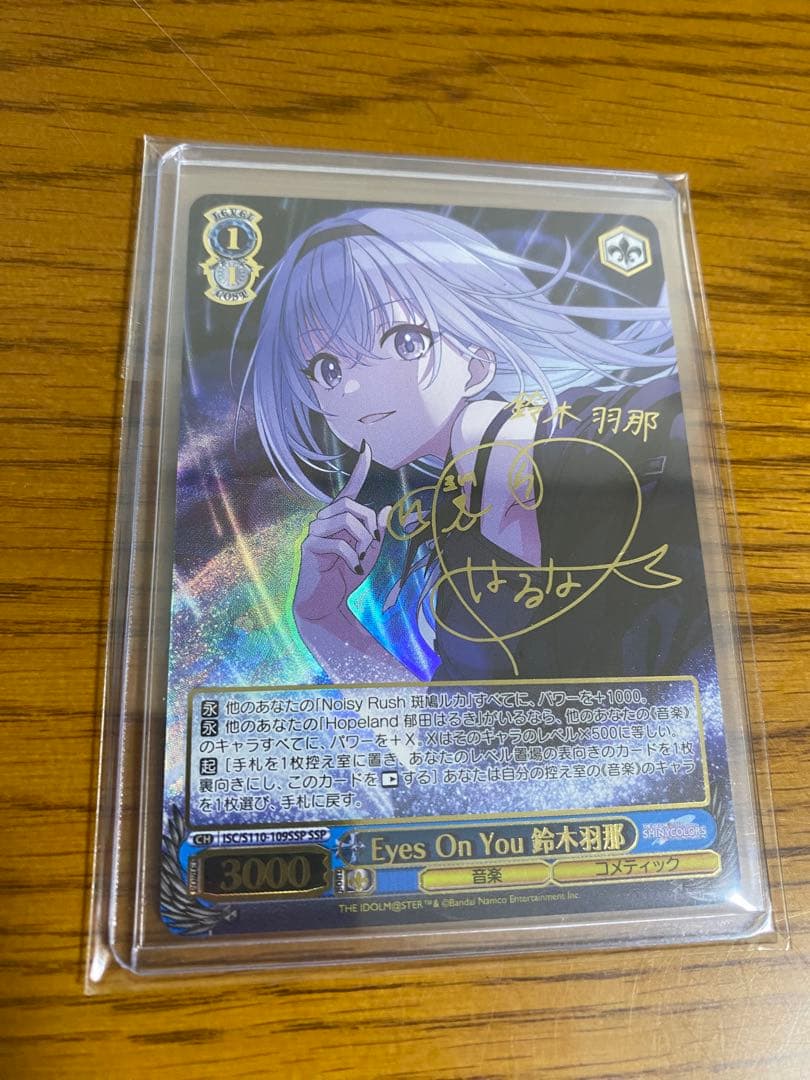 ヴァイスシュヴァルツ Eyes On You 鈴木羽那 SSP 美品