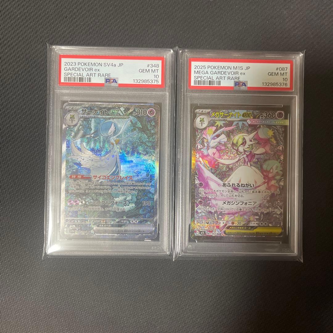 【連番】【PSA10】サーナイトex・メガサーナイトexまとめ売り PSA10 連番】メガサーナイトex sar Nのゾロアークex sar｜Yahoo!フリマ