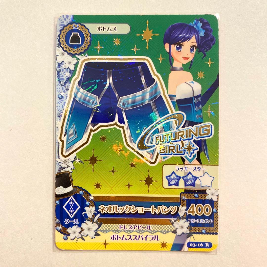 アイカツ フューチャリングガール R(レア)セット - メルカリ