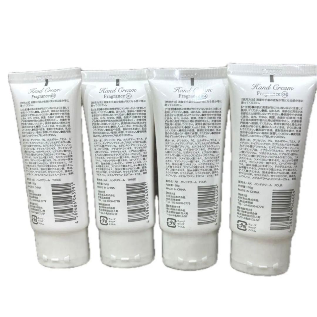 AK パフュームウォーターハンドクリーム50g×4本セット - メルカリ