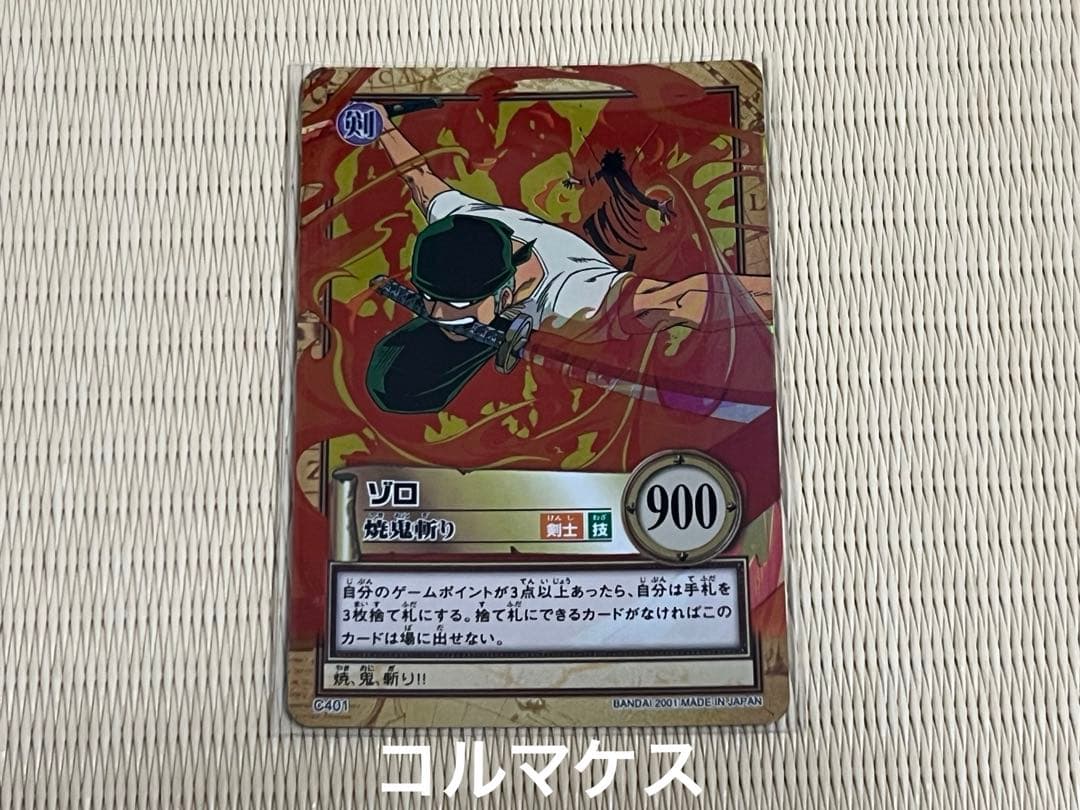 ゾロ 焼鬼斬り C401 ワンピースハイパーバトル 旧ワンピース 美品 ワンピース ハイパーバトル ゾロ C401 焼鬼斬り キラ ホロ カード