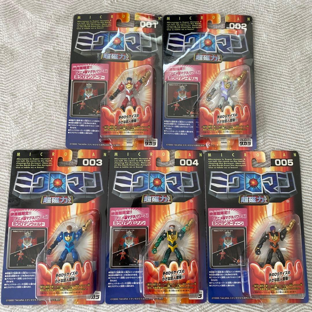 裕*様 ミクロマン 001-005 5体セット　映画館限定 タカラ ミクロマン 映画館限定【アニメ版マグネパワーズ】5体セット