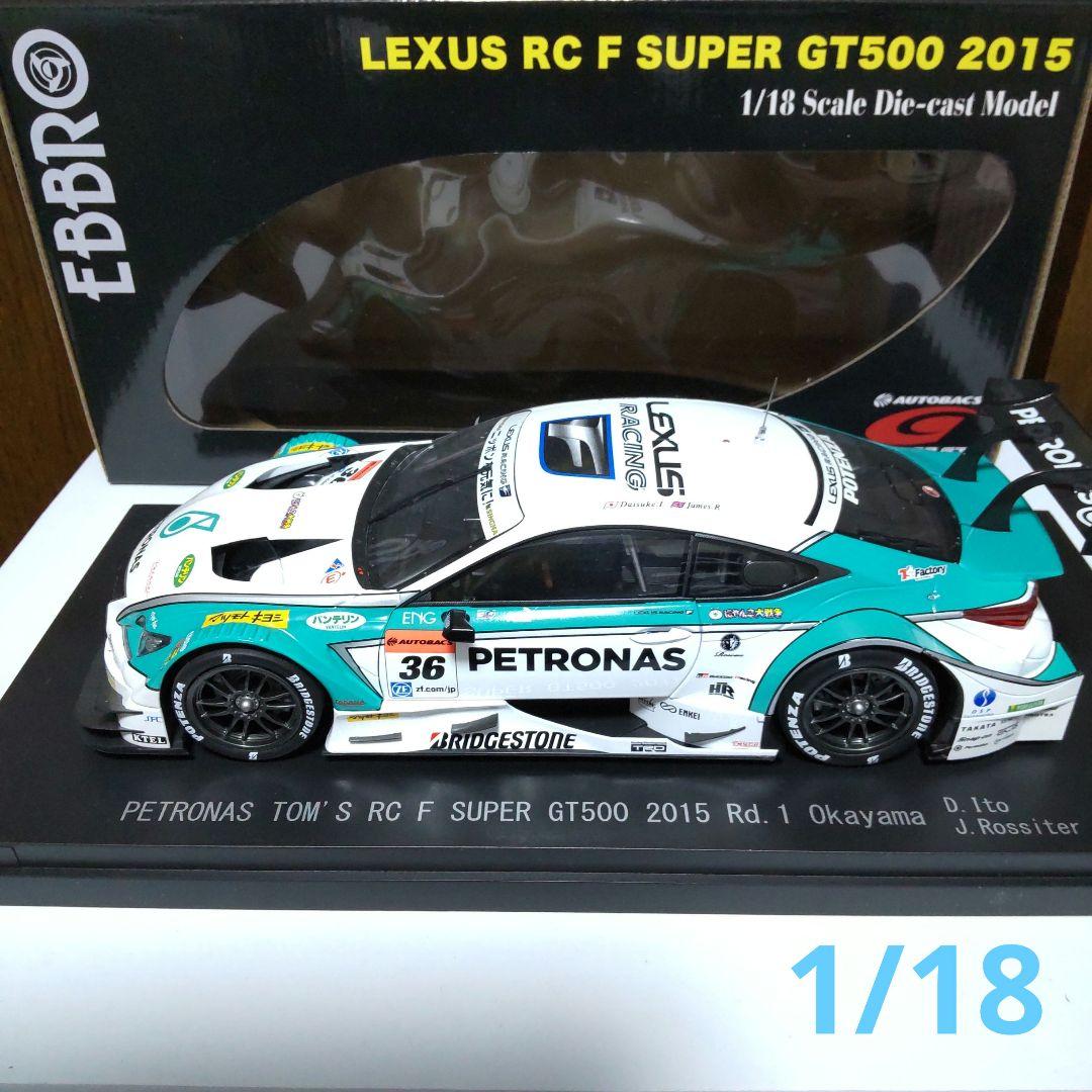 レクサス RC F ペトロナストムス スーパーGT 2015 1/18 エブロ - メルカリ