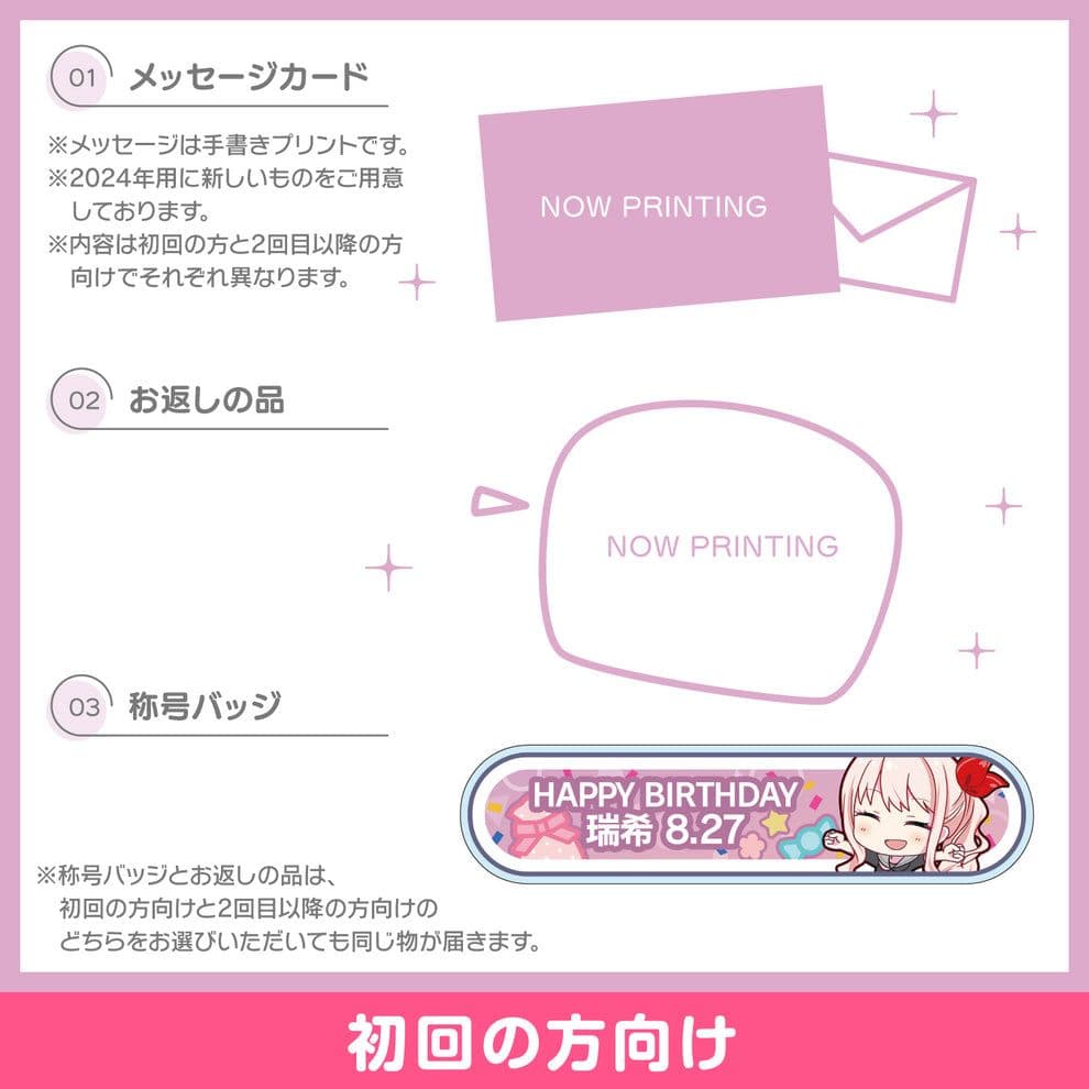 プロセカ バースデーギフトシリーズ お返しセット2024 暁山瑞希 初回の