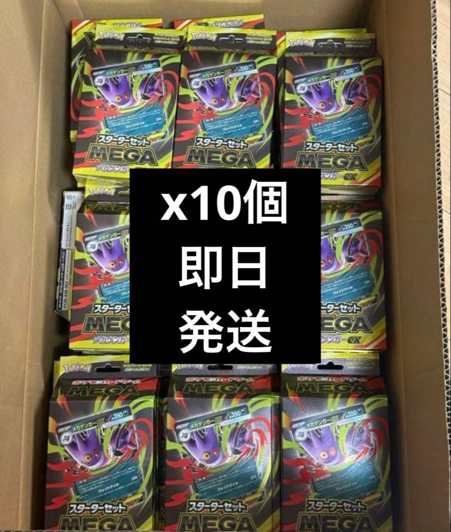 スタートセットMEGA 未開封10個