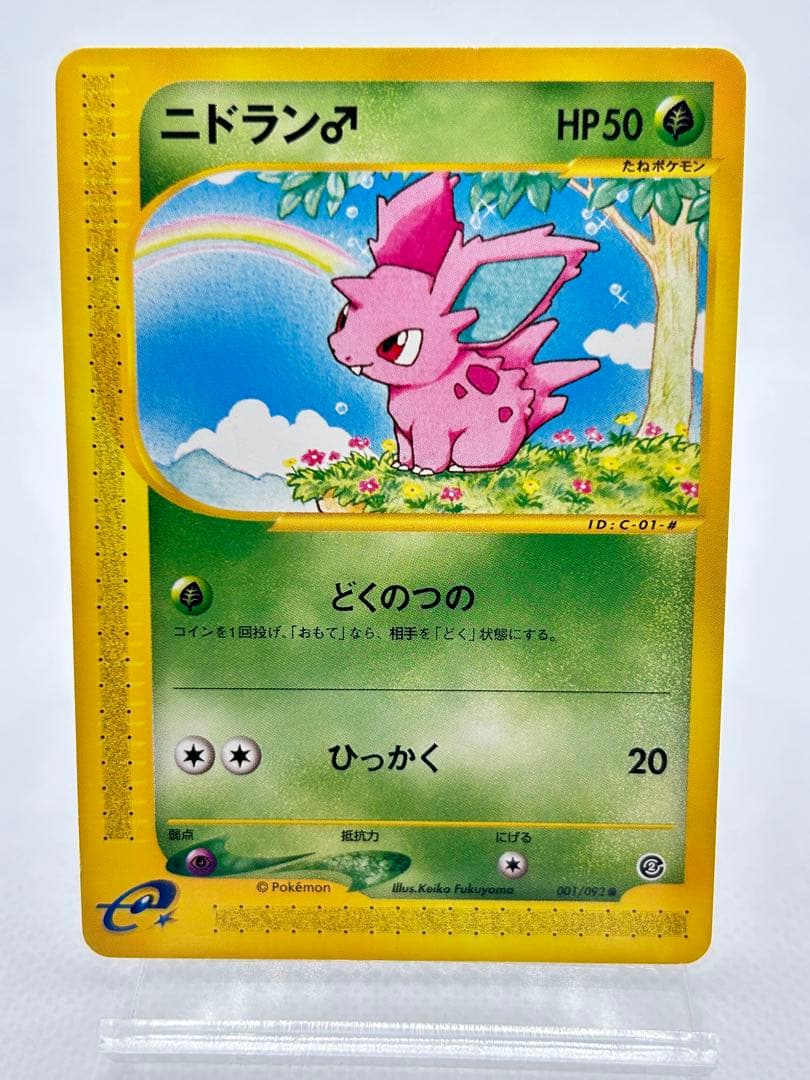 ポケモンカード eカード3枚セット マリル ニドラン♂ ロコン - メルカリ