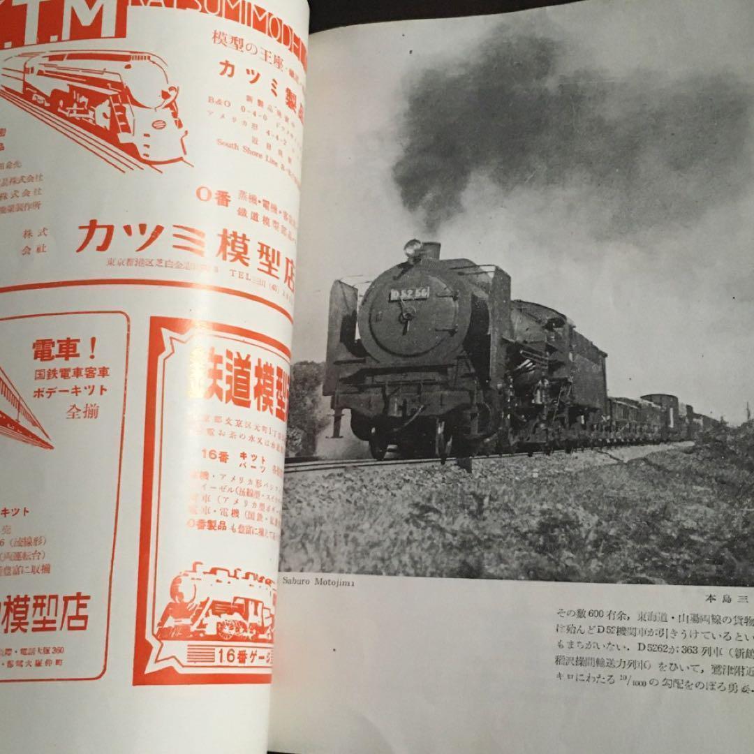 鉄道ピクトリアル】創刊号○1951年7月号［復刻版］ - メルカリ