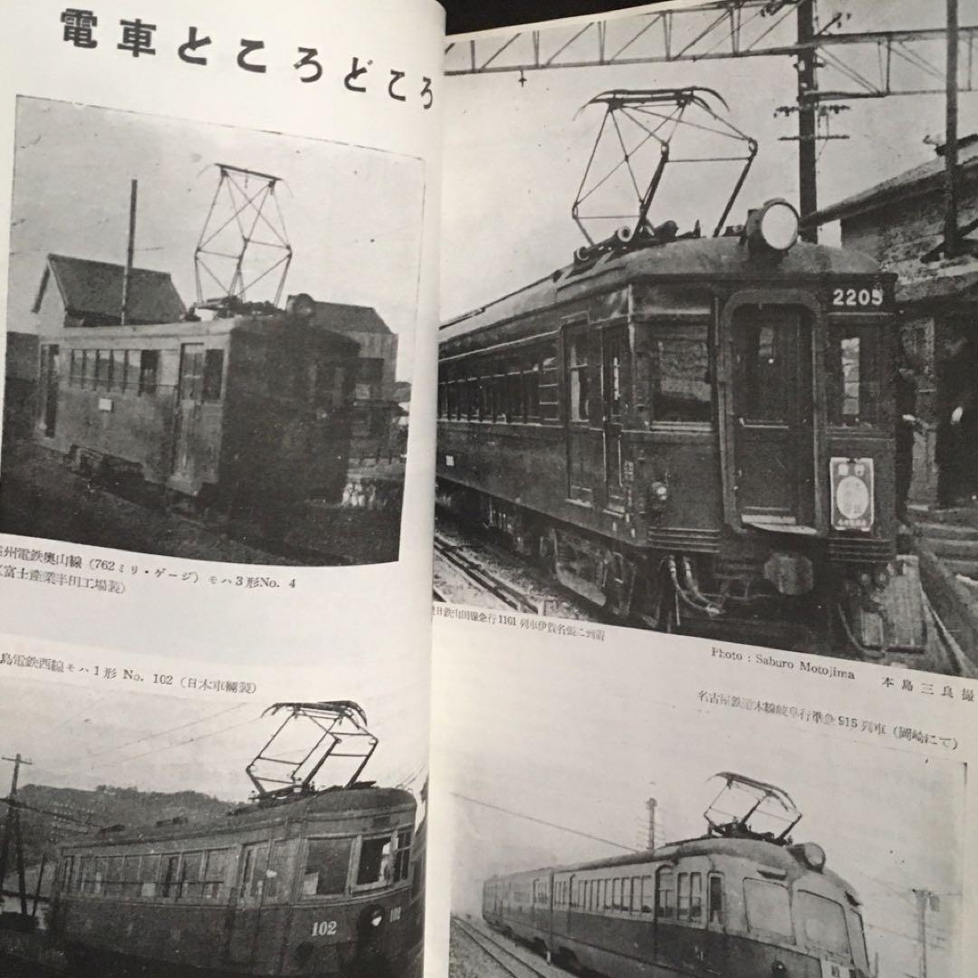 鉄道ピクトリアル】創刊号○1951年7月号［復刻版］ - メルカリ