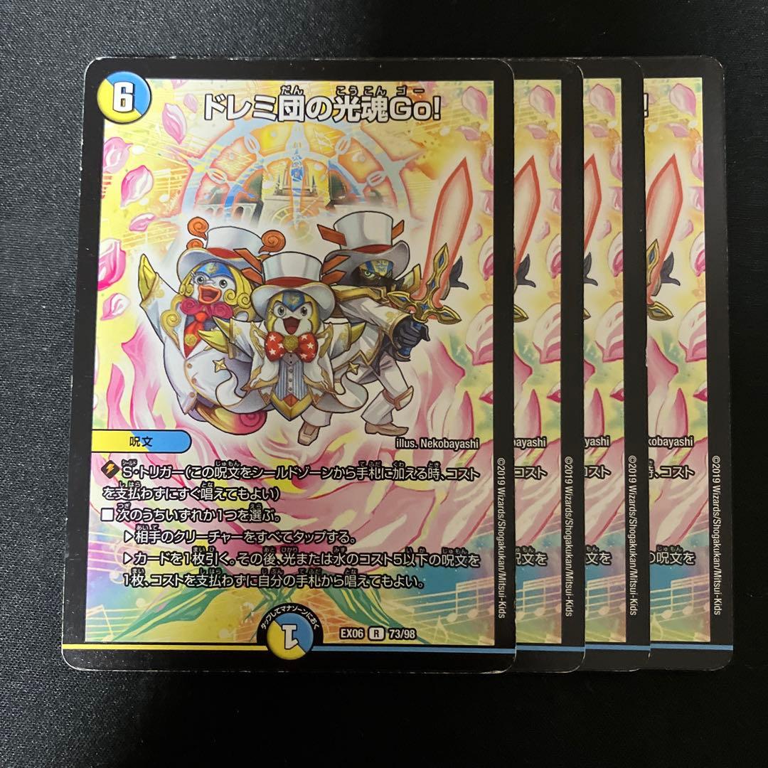 デュエルマスターズ ドレミ団の光魂go! EX06 4枚 - メルカリ