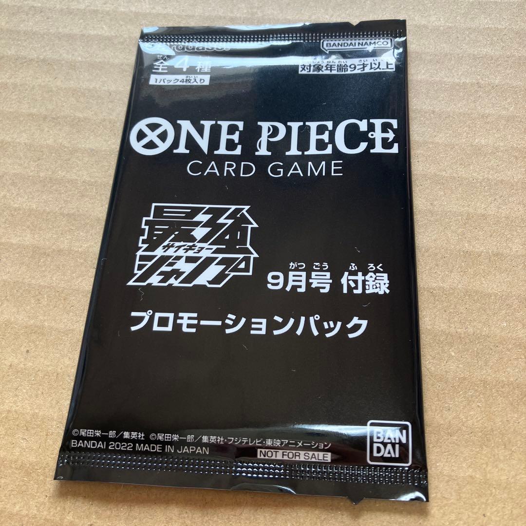 ワンピースカード 最強ジャンプ 9月号 プロモーションパック - メルカリ