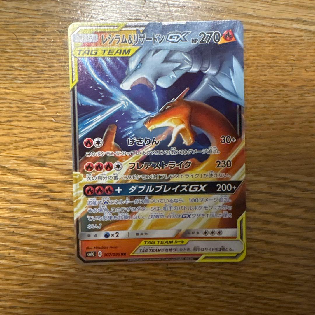 レシラム＆リザードンGX RR SM12a TAG TEAM GXタッグオール… - メルカリ