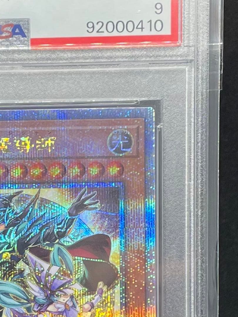 結束と絆の魔導師 クオシク オレンジ PSA 9 - メルカリ