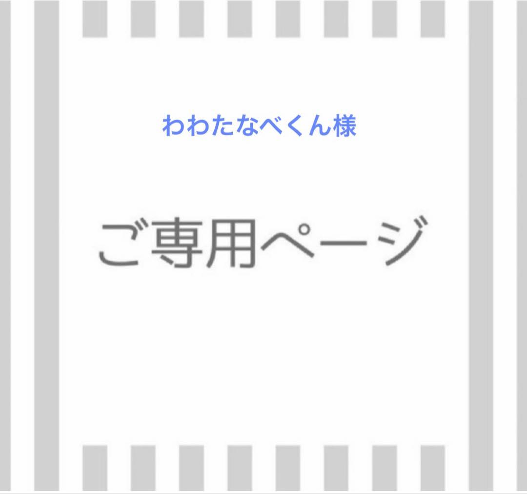 わわたなべくん