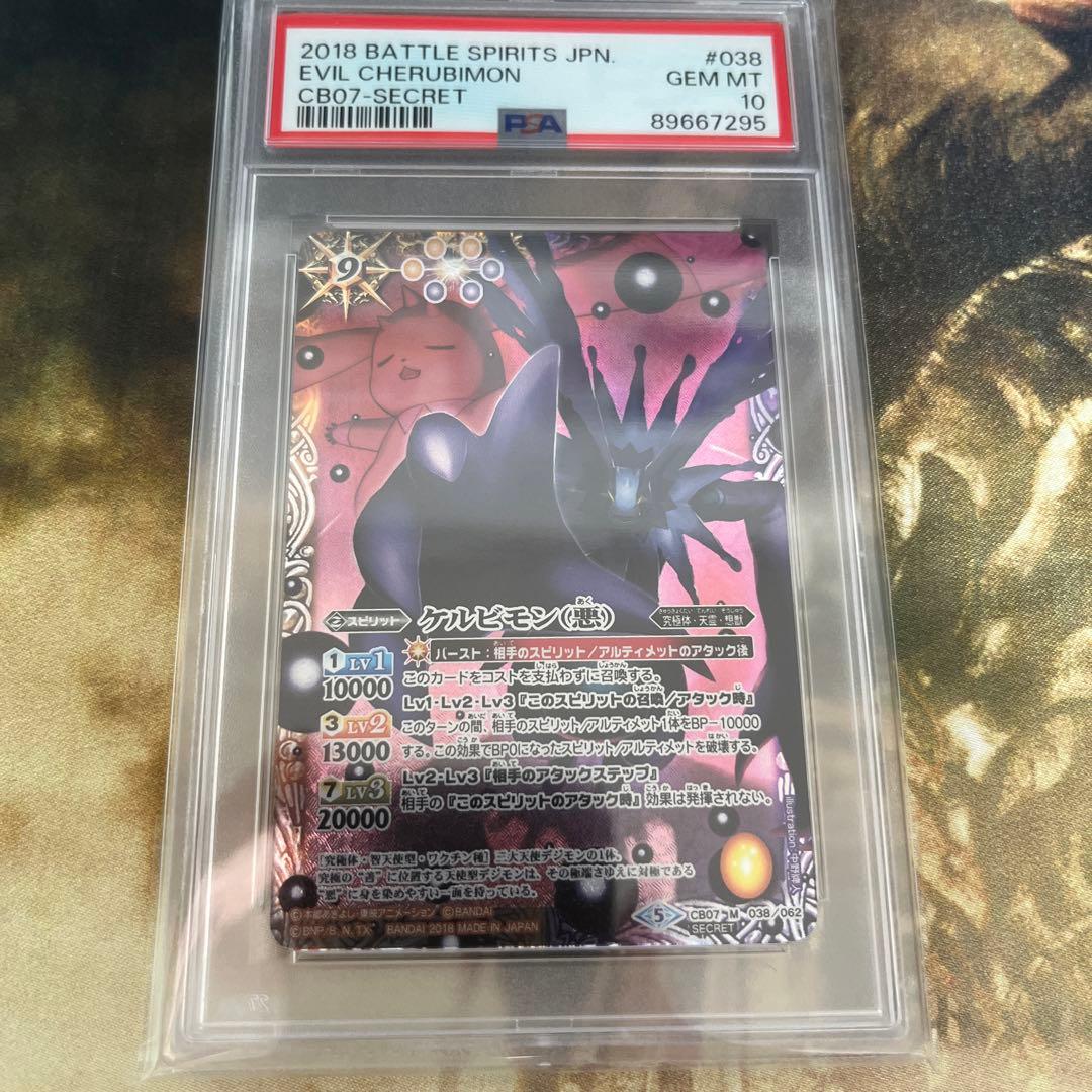 psa10 クルビモン