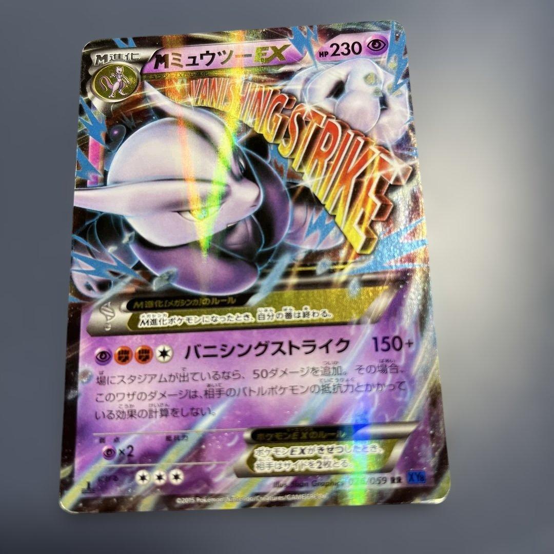 MミュウツーEX CP4 EX×M×BREAK 051/131 - メルカリ